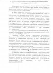 Информация граждан об успешной реализации на территории области программы " Жилье для российской семьт"